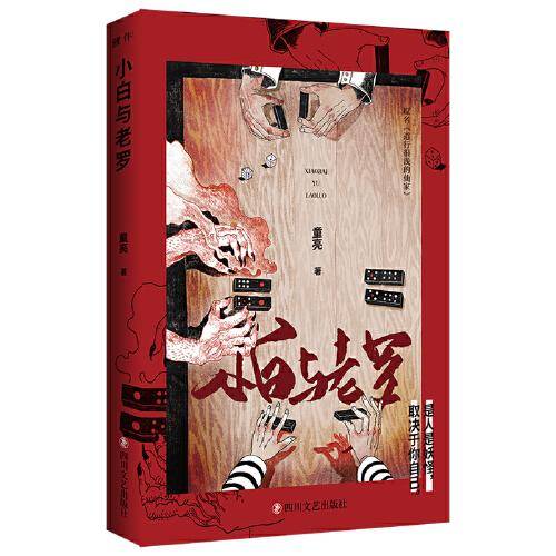 小白与老罗  原名《道行很浅的仙家》