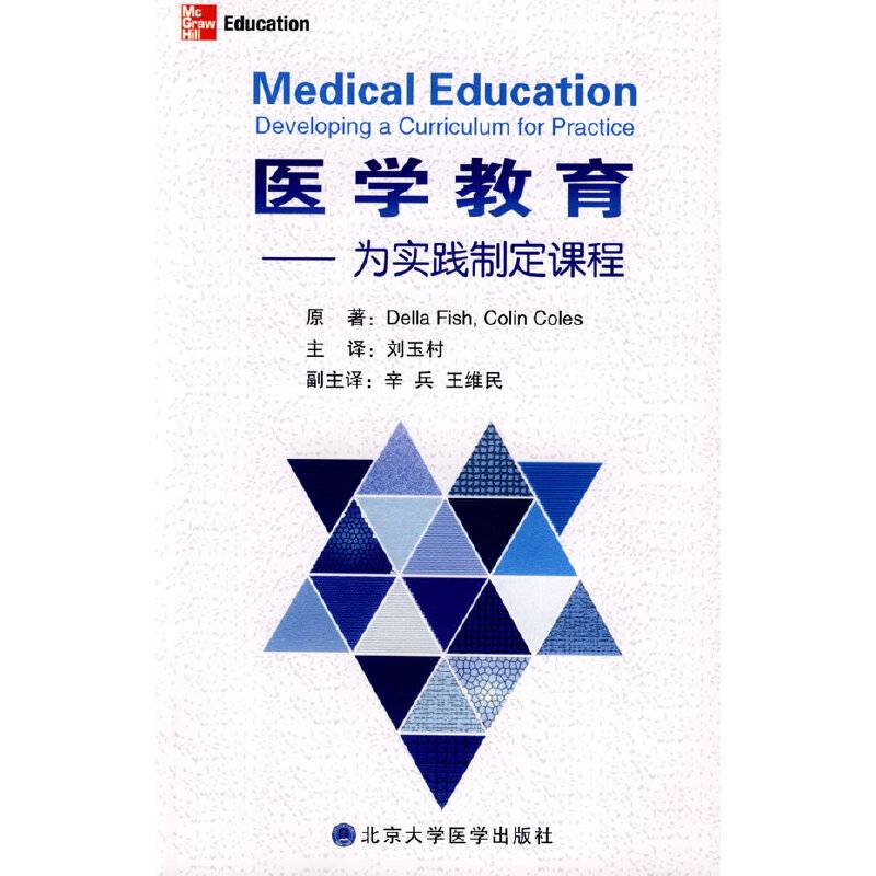 医学教育