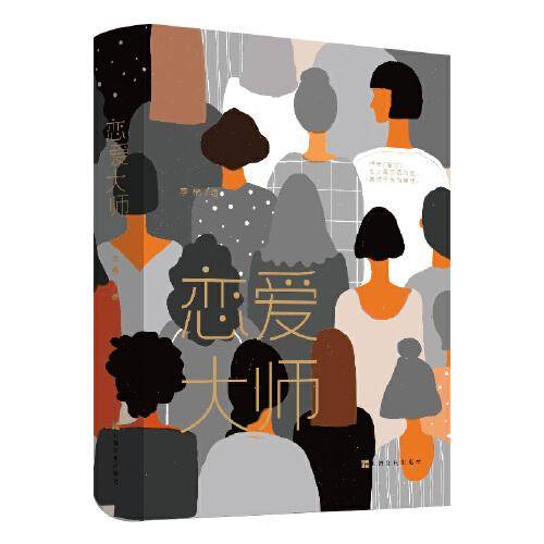 恋爱大师