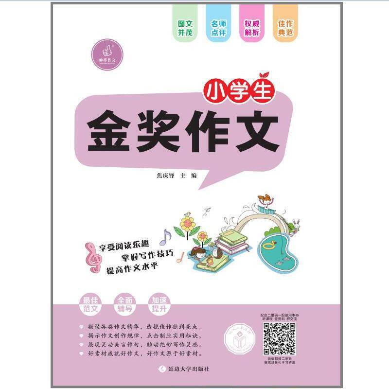 小学生金奖作文