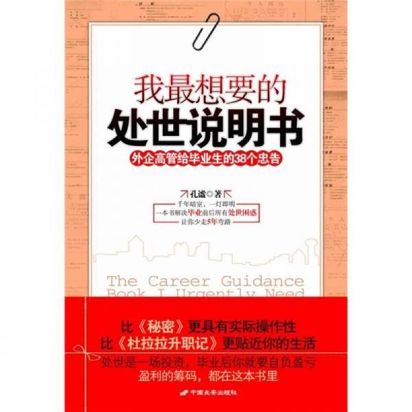 我最想要的处世说明书