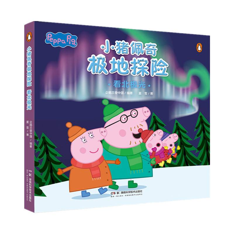 小猪佩奇极地探险：看北极光