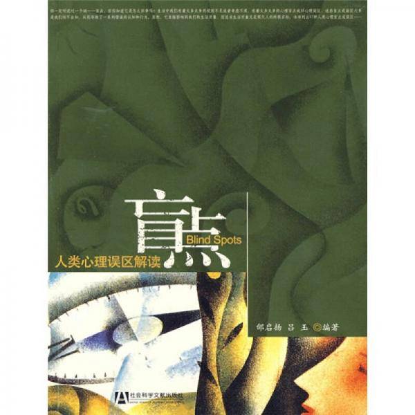 盲点