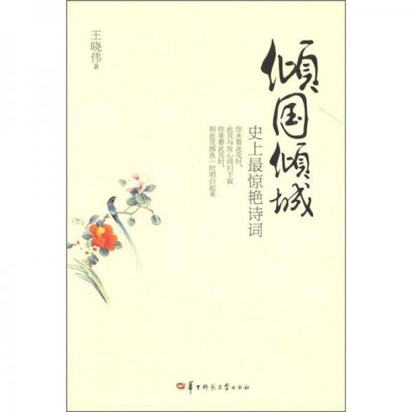 倾国倾城