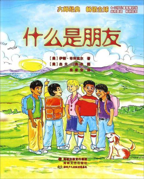 什么是朋友