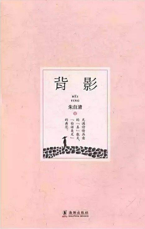背影