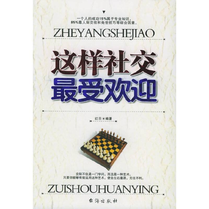 这样社交最受欢迎