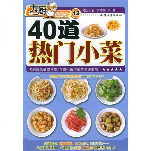 大厨家常菜