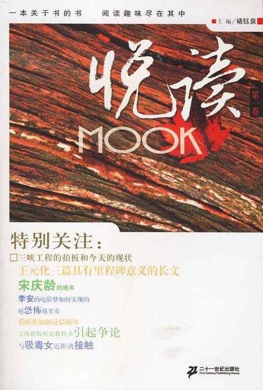 悦读MOOK（第一卷）