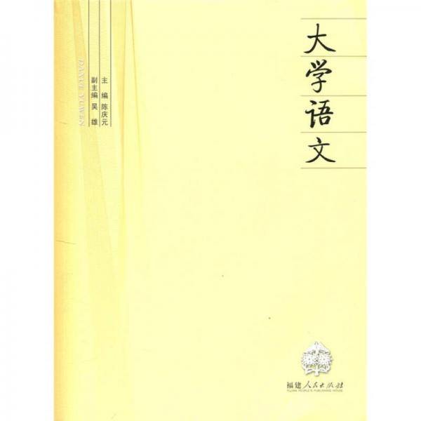 大学语文