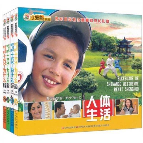 不可不学的少儿十万个为什么