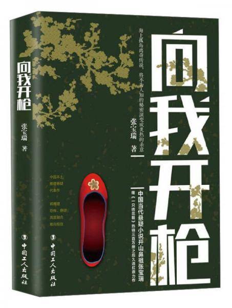 向我开枪