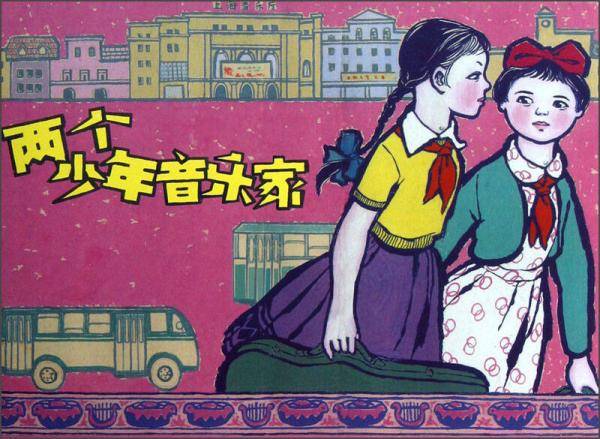 两个少年音乐家