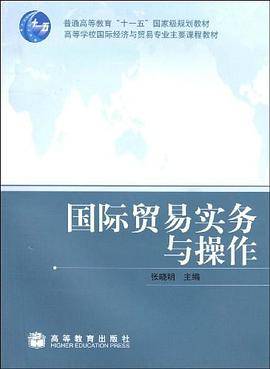 国际贸易实务与操作