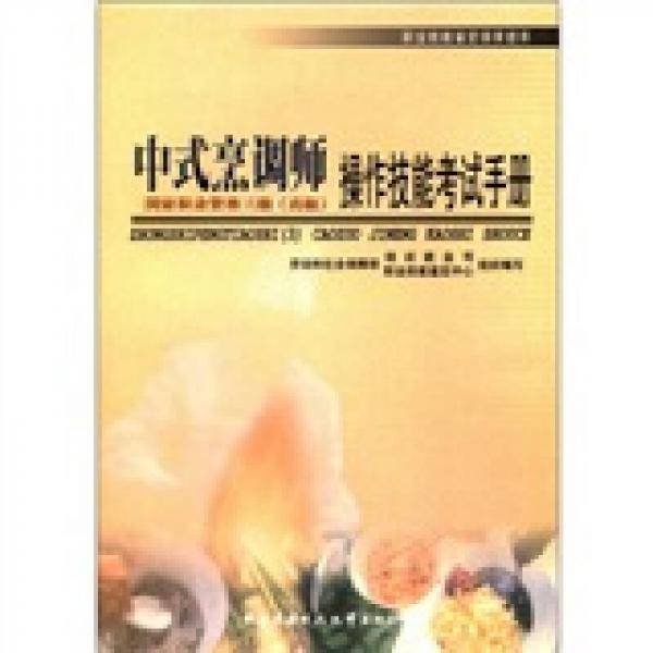 中式烹调师