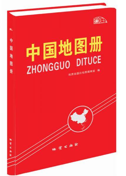 中国地图册