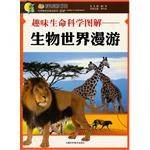 趣味生命科学图解