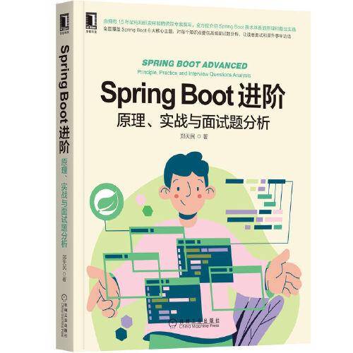 Spring Boot进阶：原理、实战与面试题分析