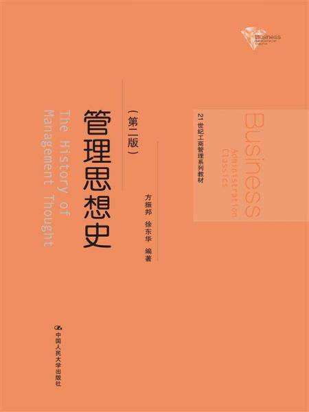 21世纪工商管理系列教材