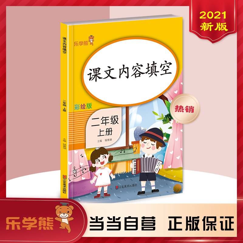课文内容填空 二年级 上册
