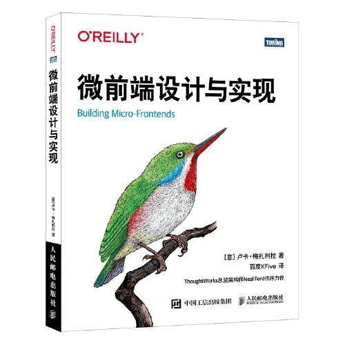 微前端设计与实现