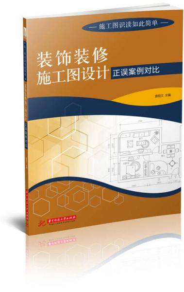 装饰装修施工图设计正误案例对比