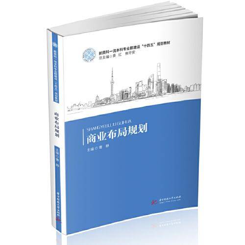 商业布局规划