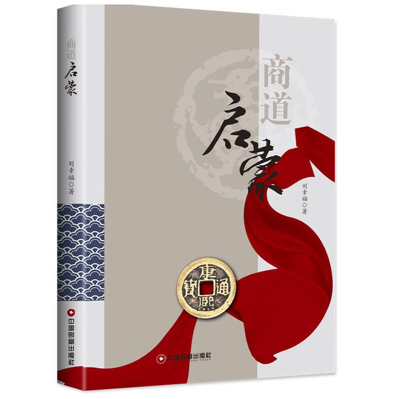 商道启蒙