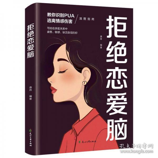 拒绝恋爱脑