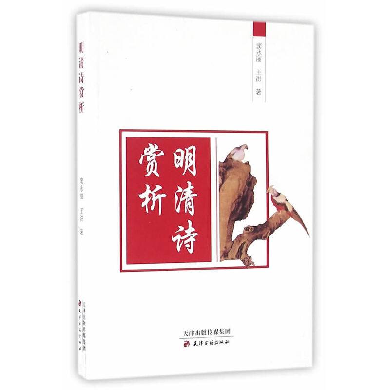 明清诗赏析