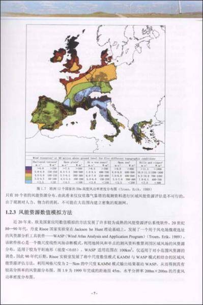 中国风能资源评估