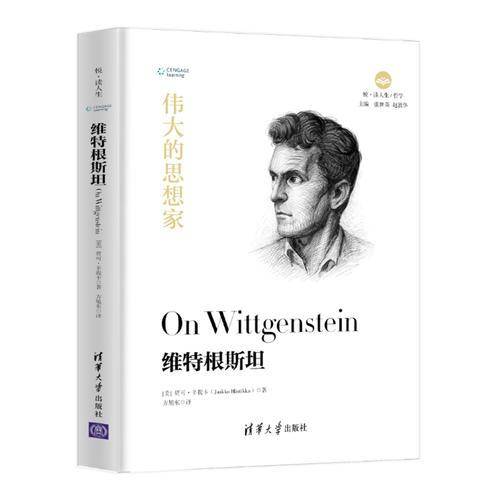 维特根斯坦