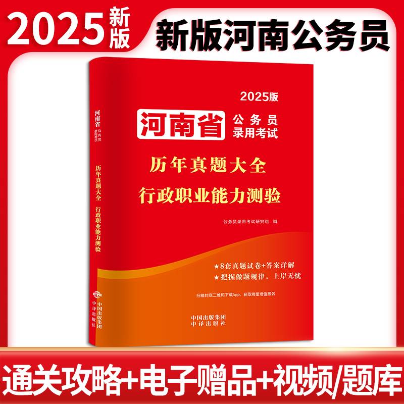 2025河南省公务员考试历年真题大全-行政职业能力测验