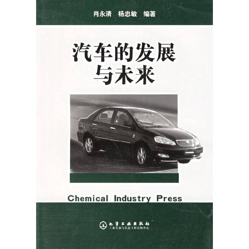 汽车的发展与未来