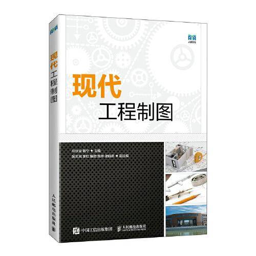 现代工程制图