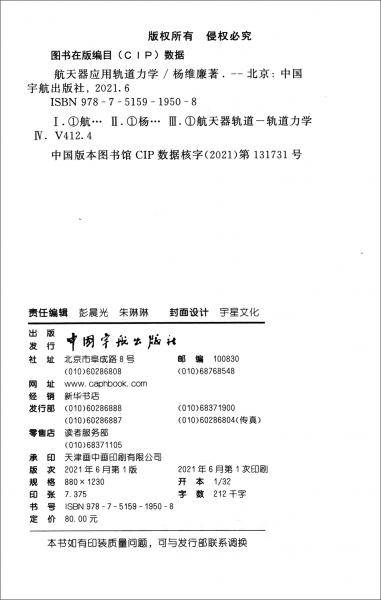 航天器应用轨道力学