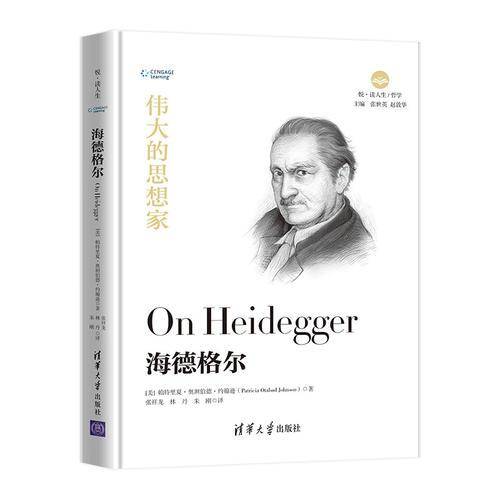 海德格尔