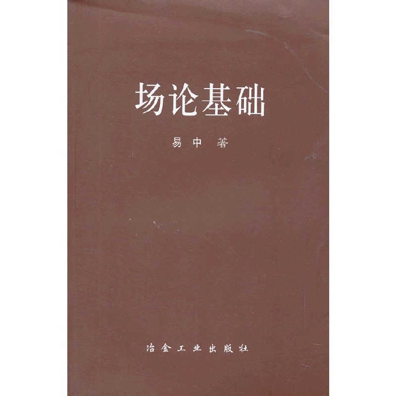 场论基础