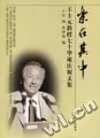 乐在其中：王士元教授七十华诞庆祝文集