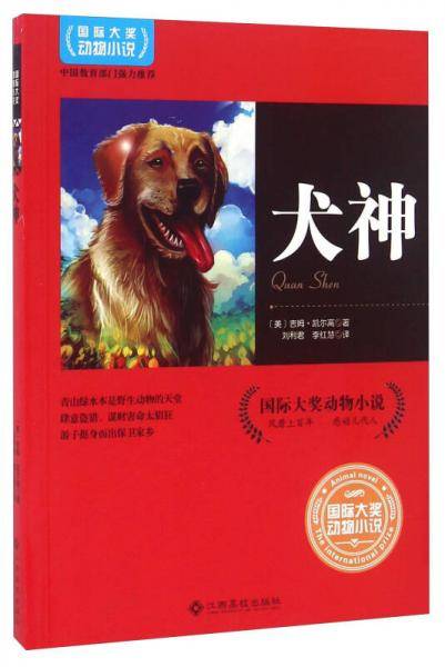 犬神