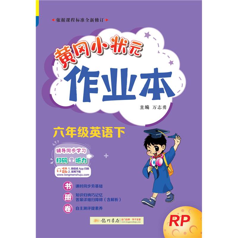 2023年春季黄冈小状元作业本六年级6年级英语（下）人教PEP版