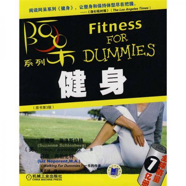健身