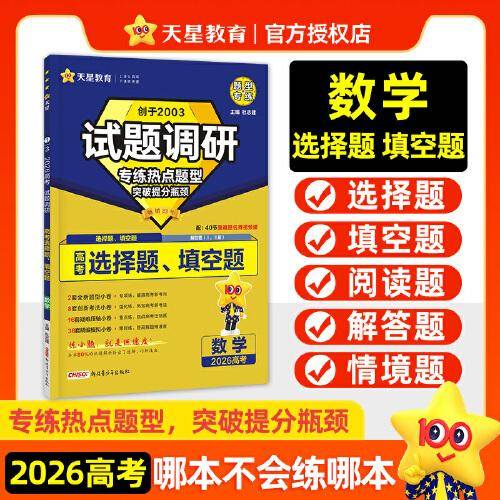 试题调研 热点题型专练
