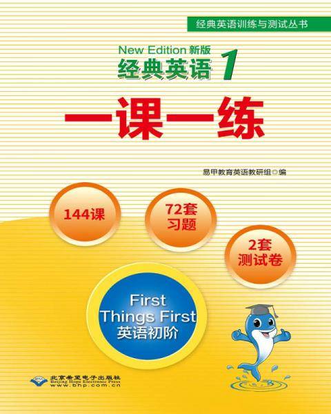 经典英语1一课一练