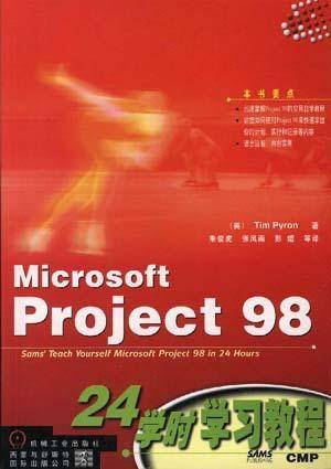 Microsoft Project 98 24学时学习教程