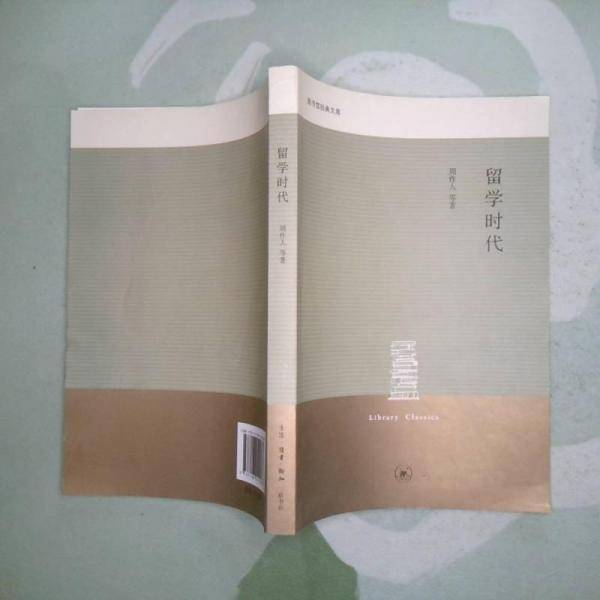 留学时代