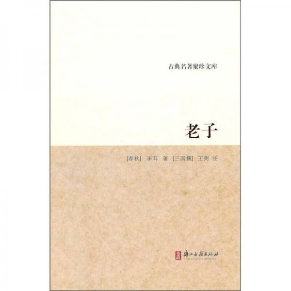 老子