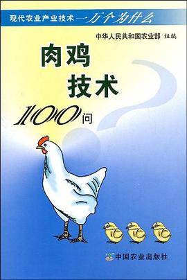 肉鸡技术100问