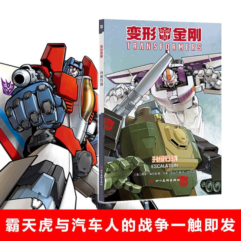 变形金刚：升级行动