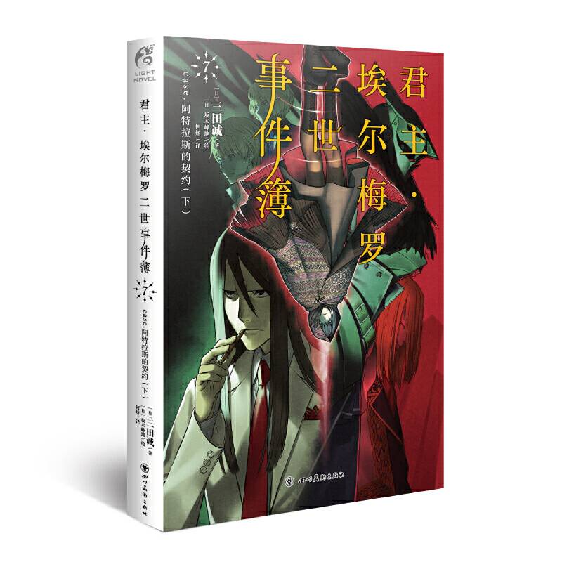 君主·埃尔梅罗二世事件簿.7 case. 阿特拉斯的契约Fate系列之一